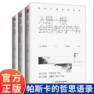 人生的智慧经典（全3册）叔本华的人生智慧+尼采的智慧箴言+帕斯卡的哲思语录 哲学家帕斯卡典作品 人生智慧经典珍藏套装成为自己