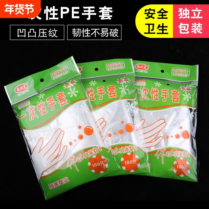 一次性塑料手套加厚薄膜透明食品级独立包装餐饮美发家用防护外卖,餐饮具,一次性手套,淘宝优惠券,粉丝福利购,淘宝优惠卷