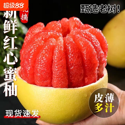 当季鲜果红心柚子蜜柚大果孕妇水果新鲜红柚正宗薄皮肉厚多汁批发