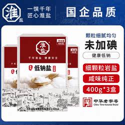 淮盐低钠食用盐未加碘480g*3盒家用细盐井盐调味料无碘精制添加