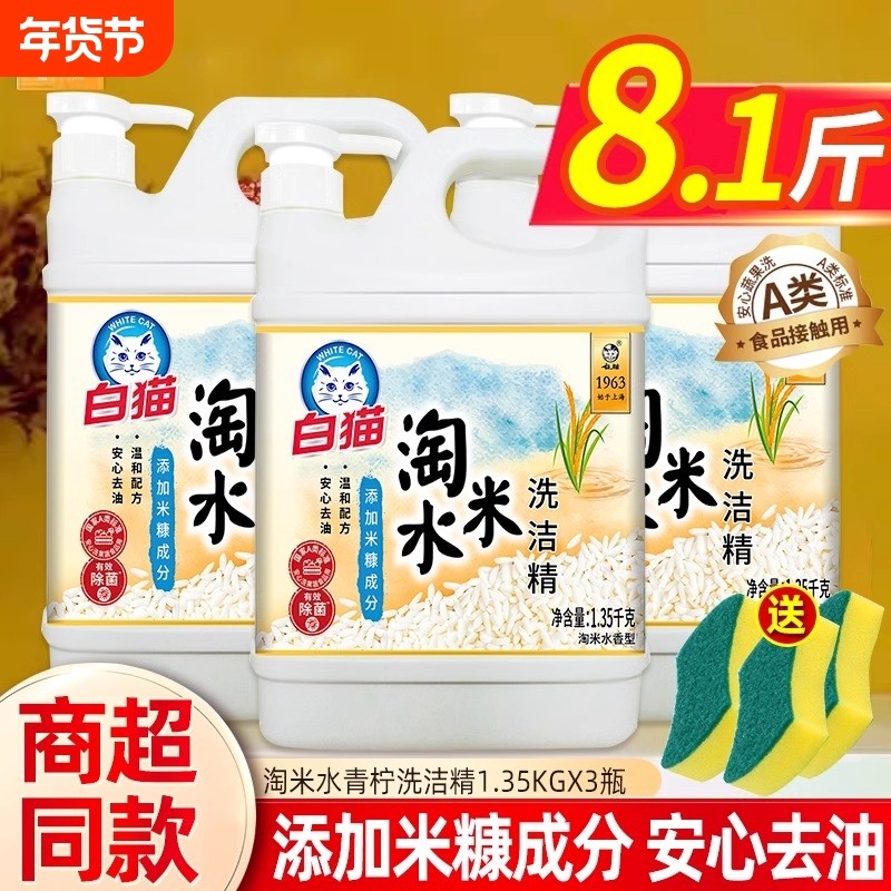 白猫洗洁精淘米水3果蔬餐具净大瓶去油渍家用洗涤灵剂清洁厨房,洗护清洁剂/卫生巾/纸/香薰,洗洁精,淘宝优惠券,粉丝福利购,淘宝优惠卷