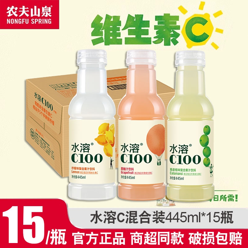 农夫山泉水溶c100柠檬味445ml*15瓶整箱血橙味复合果汁维