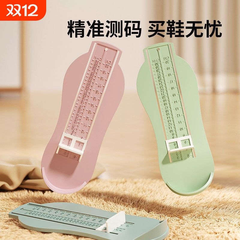 宝宝量脚器儿童测量仪家用脚长鞋内长婴儿测脚器通用小孩买鞋神器