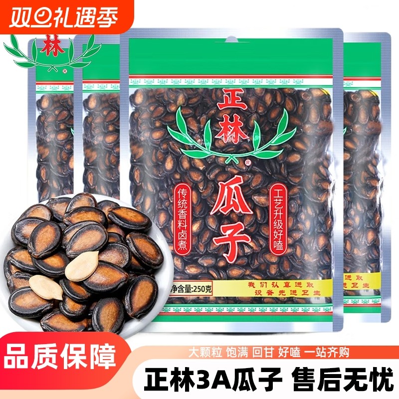 正林3a西瓜子甘草味黑瓜子大片咸香西瓜籽桶装袋装休闲零食年货