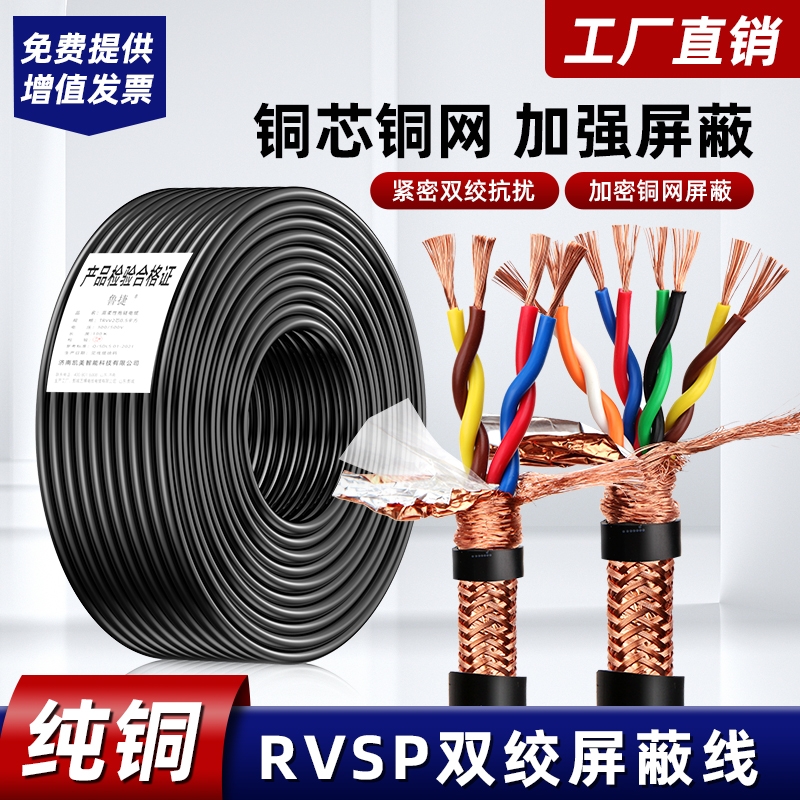 铜芯铜网2/4/6/8双绞RVSP屏蔽线