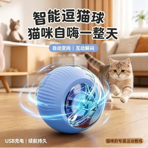 猫玩具智能逗猫球宠物自嗨解闷