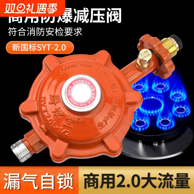 新国标2.0商用低压阀煤气灶猛火灶减压阀煤气罐自闭阀安全调节