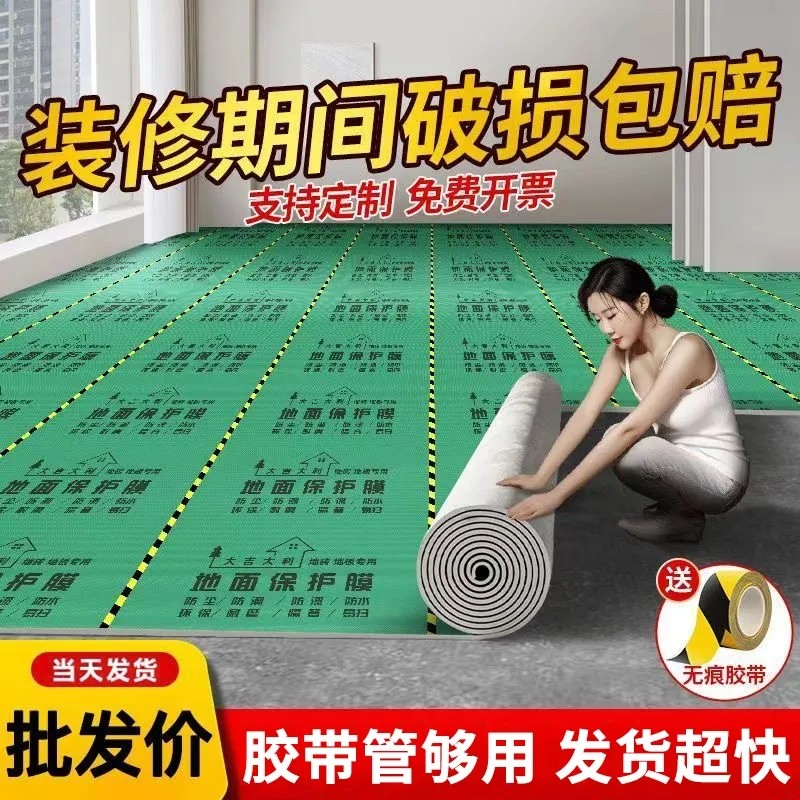 装修地面保护膜瓷砖地砖地膜加厚保护铺地家装地板贴革防尘防潮膜