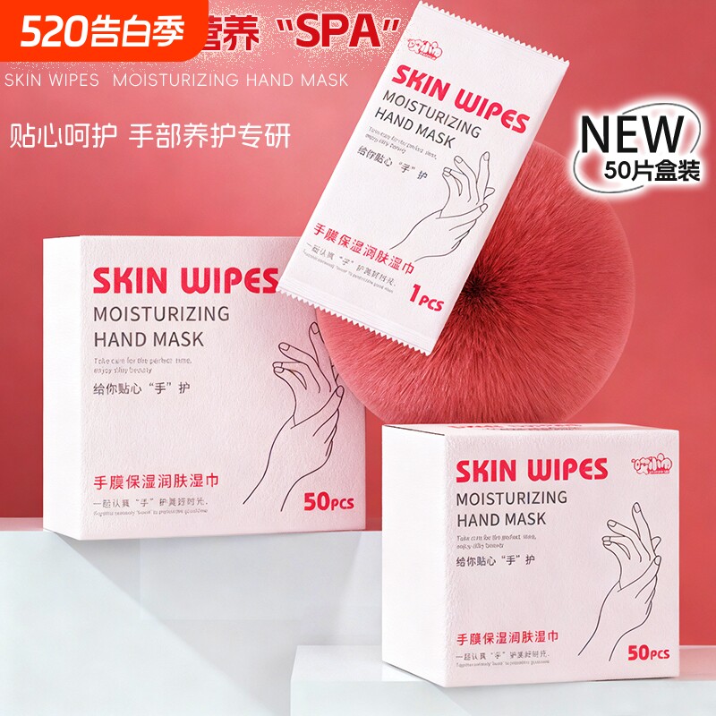 护手保湿润肤湿巾冬季补水细嫩双手乳液清爽不油腻手膜湿纸巾盒装