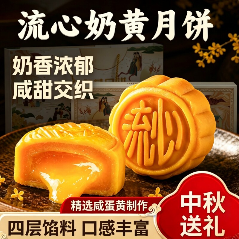 奶黄流心月饼中秋月饼送礼广式爆浆奶黄流沙小零食批散装轻糖糕点
