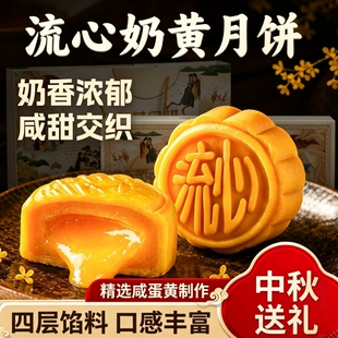 奶黄流心月饼礼盒八饼四味400g