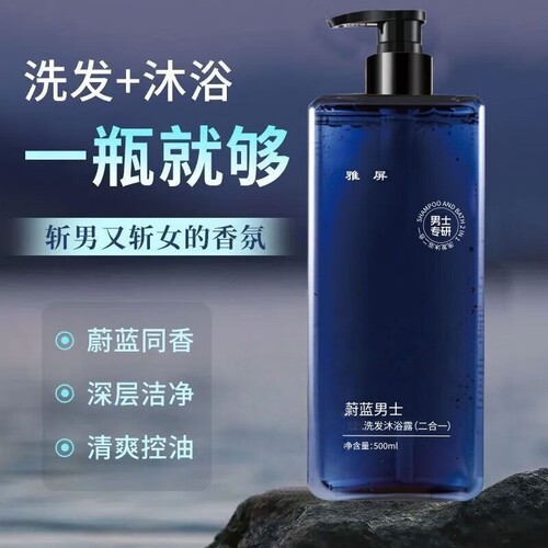 雅屏男士蔚蓝香氛沐浴露沐浴二合一持久留香1瓶/2瓶/3瓶