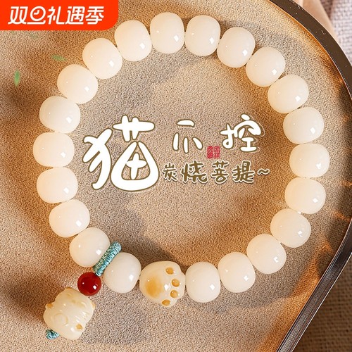炭烤猫爪白玉菩提根手串学生盘玩佛珠念珠菩提子文玩手链女