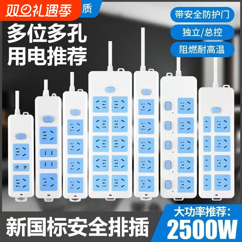 带线插线板排插插座独立开关家用宿舍10A接线板多孔充电安全功率