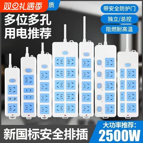 带线插线板家用宿舍多孔开关款