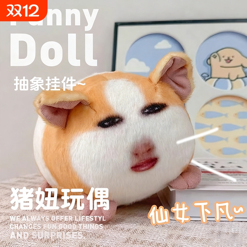 猪妞挂件毛绒玩具搞怪荷兰猪玩偶会发声表情包公仔仙女下凡语音