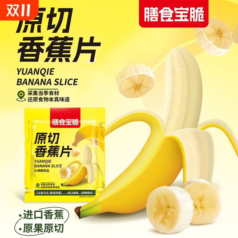 香蕉片20g小包酥脆水果片营养休闲果蔬脆儿童零食健康好吃新鲜