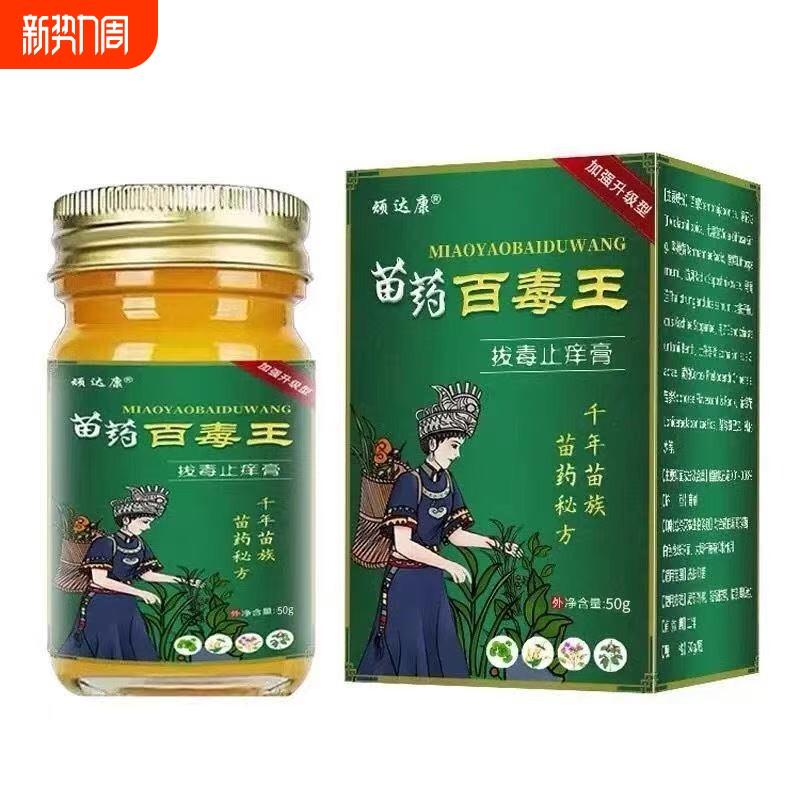 苗药护理膏外用身上痒官方正品店过敏皮肤紫花地丁止痒草本抑菌膏