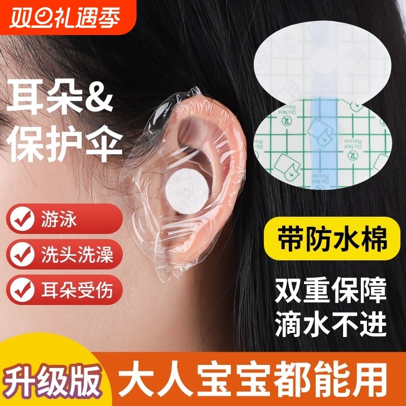 儿童防水游泳洗澡耳贴隐形款