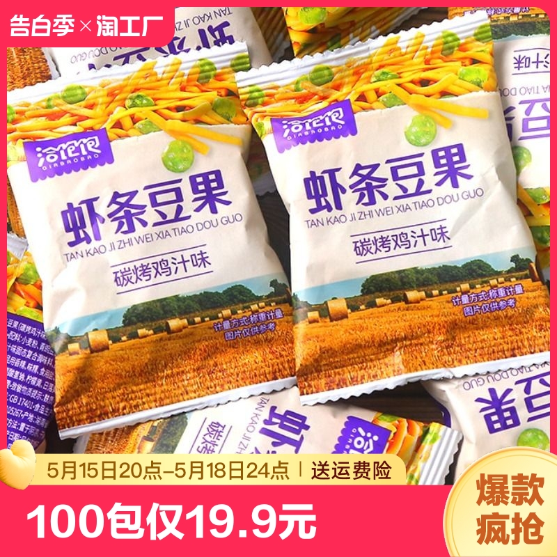 虾条豆果解馋食品休闲零食大礼包