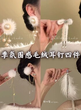 冬季氛围~白色毛茸茸珍珠耳钉女温柔气质适合冬天的耳环秋冬耳饰