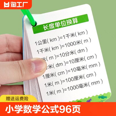 1-6年级小学数学公式大全卡片