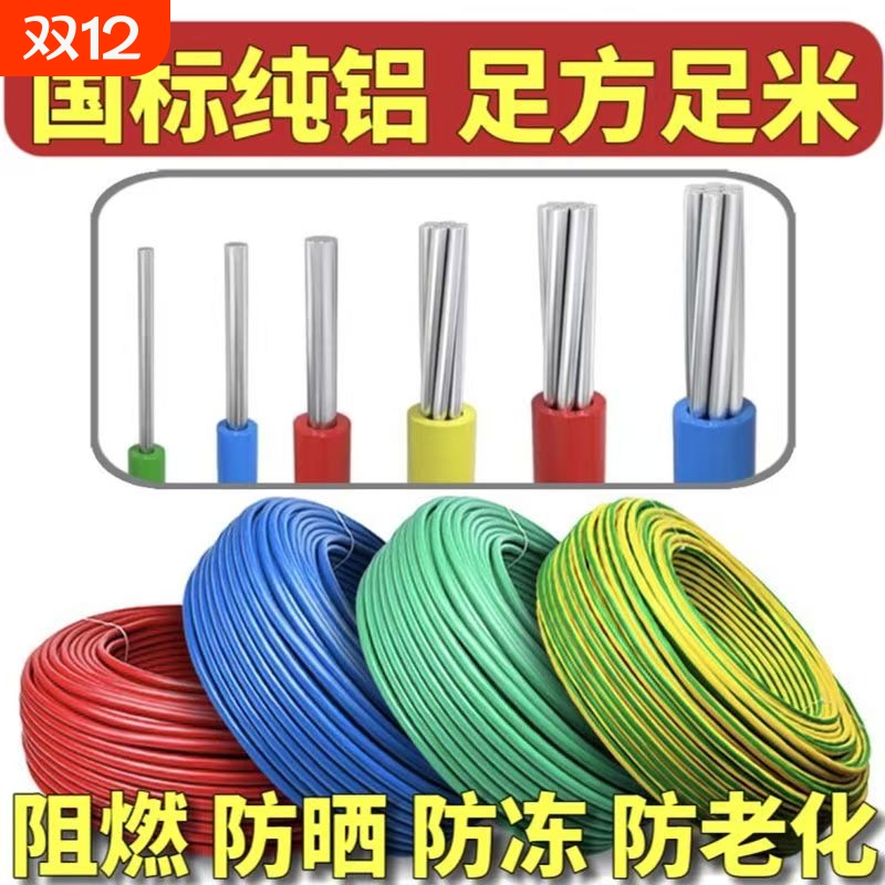 国标铝线BLV4/6/10/16/50平方铝芯线户外防晒防冻防老化电线家用