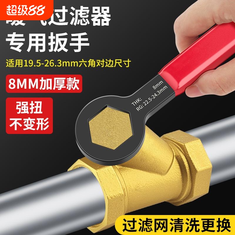 暖气过滤器扳手地暖过滤网清洗拆卸工具地热分水器放气阀滤芯扳手