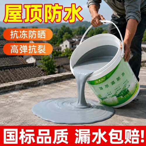 屋顶防水补漏材料房顶裂缝渗水专用涂料楼顶漏水外墙防漏防水胶王