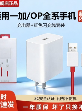适用一加充电器Aec全系13/12/11超级闪充OPPOReno通用快充数据线1+手机快充oneplus10套装ACE3V/5Pro头数据线