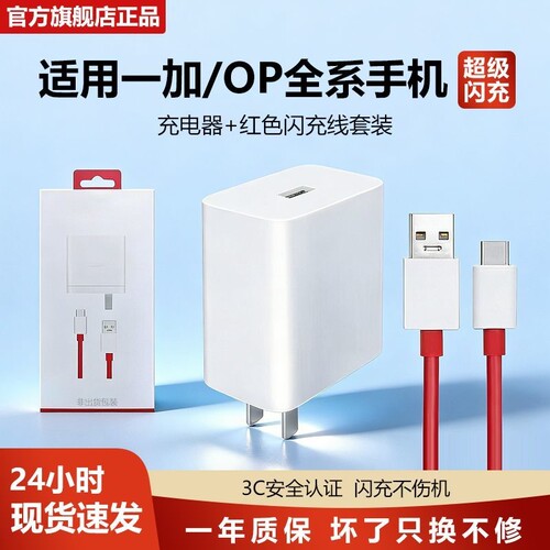 适用一加充电器Aec全系13/12/11超级闪充OPPOReno通用快充数据线1+手机快充oneplus10套装ACE3V/5Pro头数据线