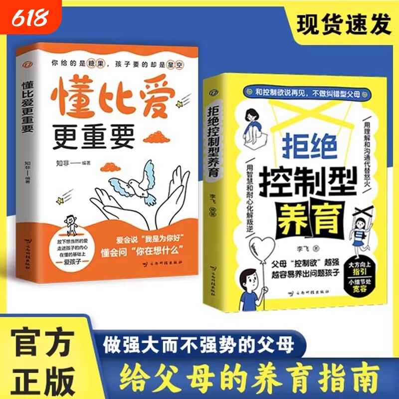拒绝控制型养育懂比爱更重要正版书籍和控制欲说再见 帮你远离育儿焦