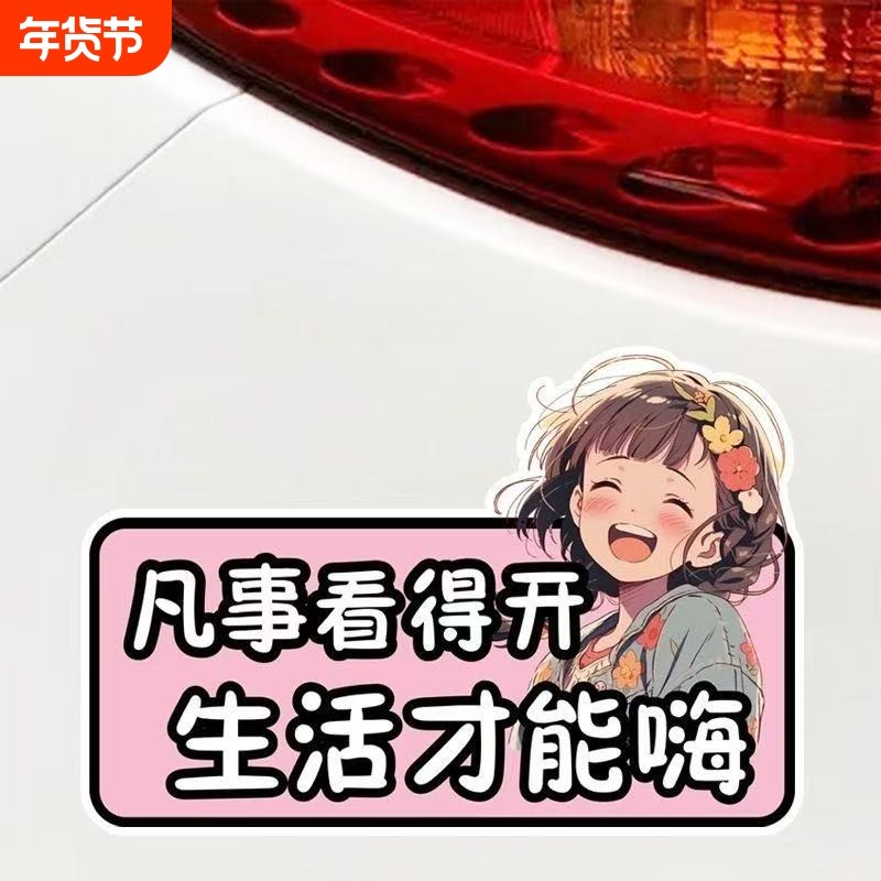 生活嘛笑一笑就好了车贴创意个性文字电动车汽车划痕遮挡装饰改装,汽车用品/电子/清洗/改装,汽车装饰贴/反光贴,淘宝优惠券,粉丝福利购,淘宝优惠卷