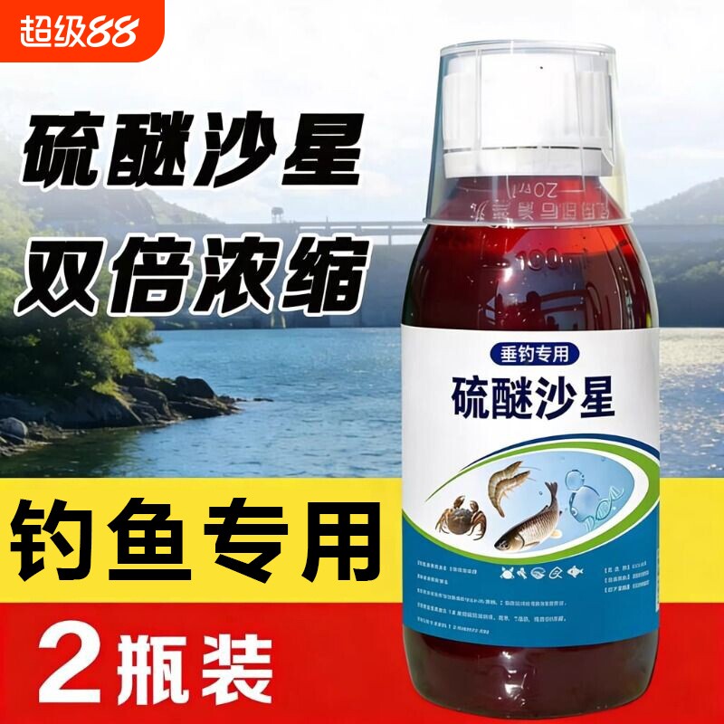 硫醚沙星钓鱼专用小药硫酸铜强效诱鱼剂高浓度爆护剂草鱼溪流鲤鱼图片