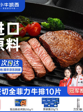 小牛凯西整切菲力牛排
