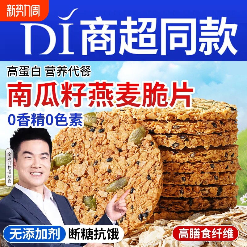 南瓜子燕麦全麦脆片无蔗糖谷物棒饼干早餐减低代餐脂肪饱腹零食品