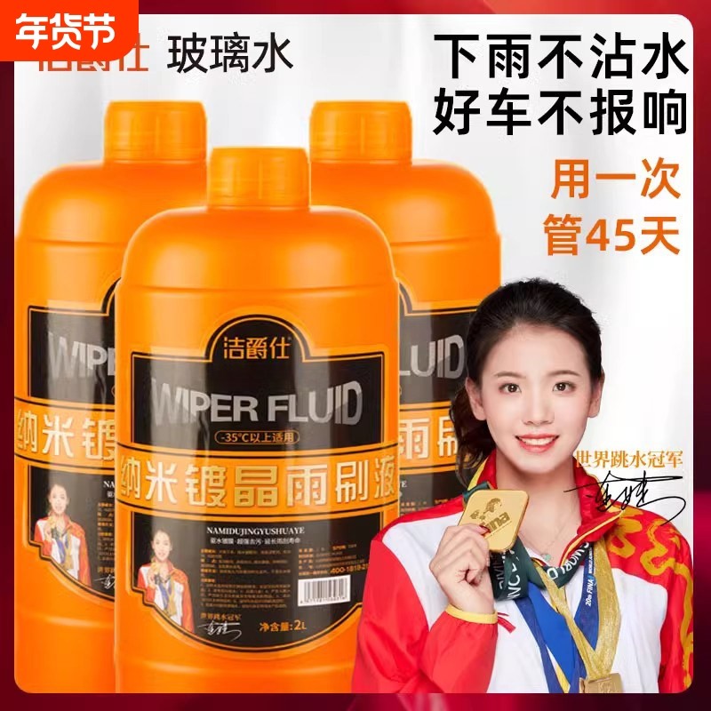 洁爵仕镀晶玻璃水汽车防冻零下40四季通用雨刮液刷冬季,汽车零部件/养护/美容/维保,玻璃水,淘宝优惠券,粉丝福利购,淘宝优惠卷