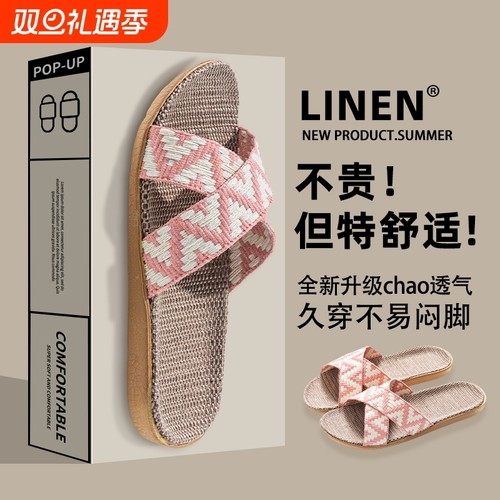情侣家居防滑四季夏天亚麻拖鞋