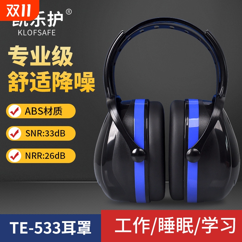 凯乐护超强降噪隔音耳罩睡觉睡眠