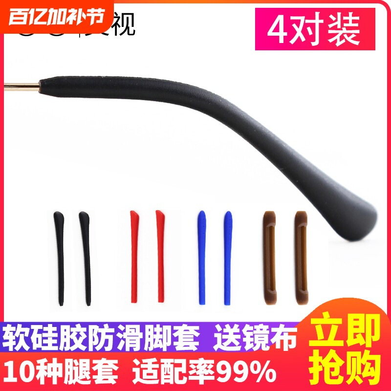 眼镜脚套 防滑套硅胶镜腿套管 眼睛配件框架太阳镜细圆孔腿套方孔