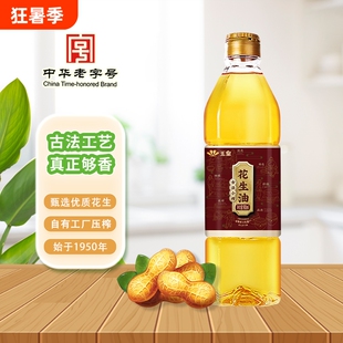 玉皇古法小榨花生油900ML炒菜家用土榨莒南特香优质醇香压榨营养