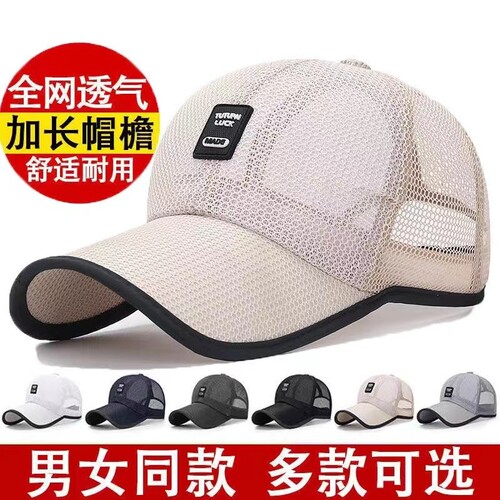 全网眼太阳帽子鸭舌帽男夏季棒球帽女速干遮阳防晒帽薄款透气帽檐