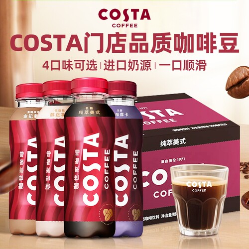 可口可乐COSTA咖世家即饮咖啡300ml*15瓶整箱美式拿铁金妃摩卡