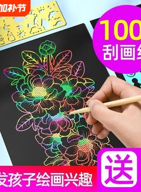 儿童刮画纸a4刮刮画小学生黑色刮蜡纸8k幼儿园手工diy刮画本创意
