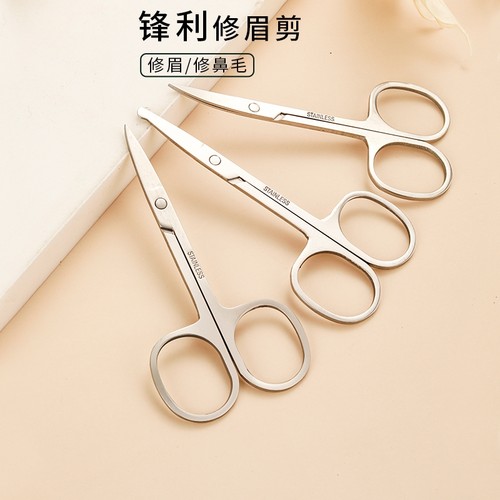 不锈钢修眉剪鼻毛剪工具