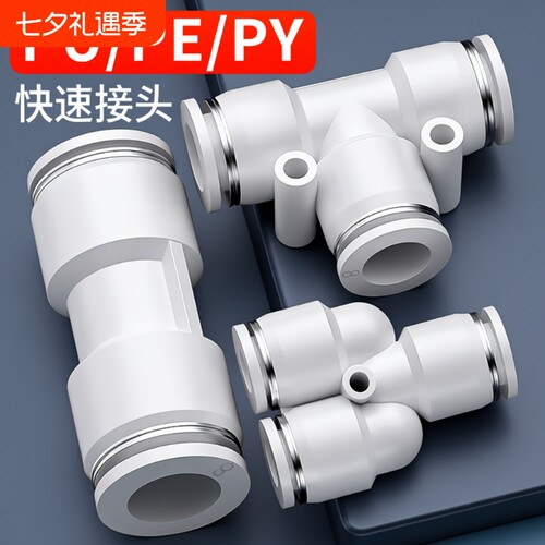 PU气管快速接头三通直通PE/PY变径气动快插头46810121416mm不锈钢