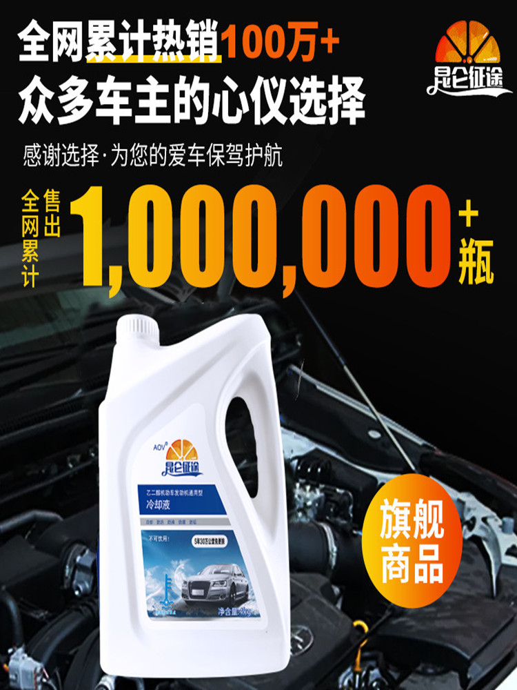 Kunlun Journey Antifreeze, Automobile Coolant, Engine Water Tank, Treasure Red and Green, Car Car, Long-lasting Dake