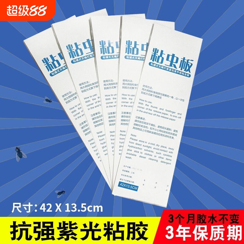 抗紫光灭蝇纸42 13.5c粘蝇纸粘纸苍蝇蚊虫专用粘蝇板纸蚊蝇灭蝇灯
