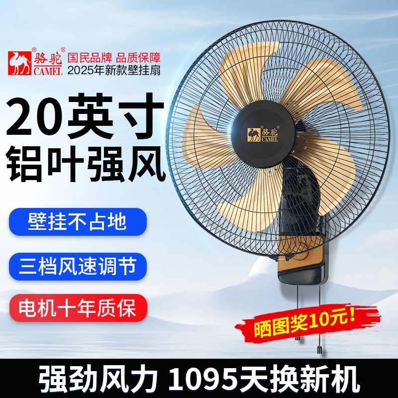 骆驼壁扇挂壁电风扇家用大风力壁挂式商用工业扇轻音遥控墙壁风扇