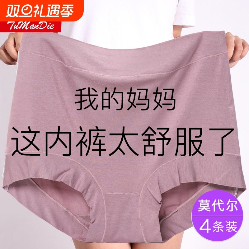 莫代尔高腰内裤女士|千人加购